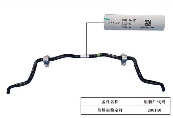 Geely Xingyue l High-strength alloy black front stabilizer used to stabilize the body and chassis